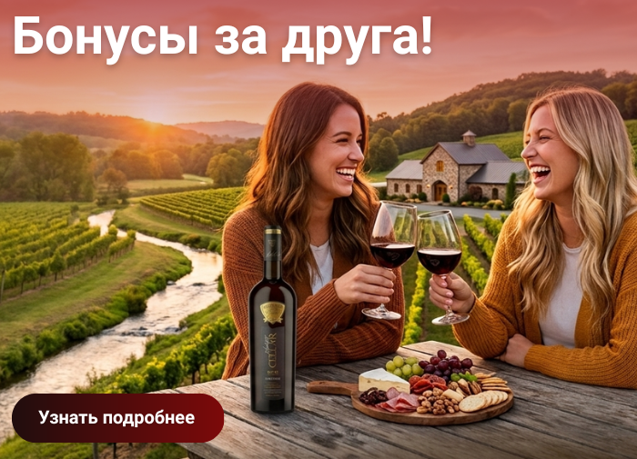 Приведи друга
