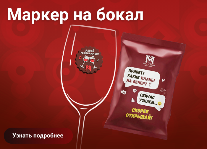 Маркер на бокал